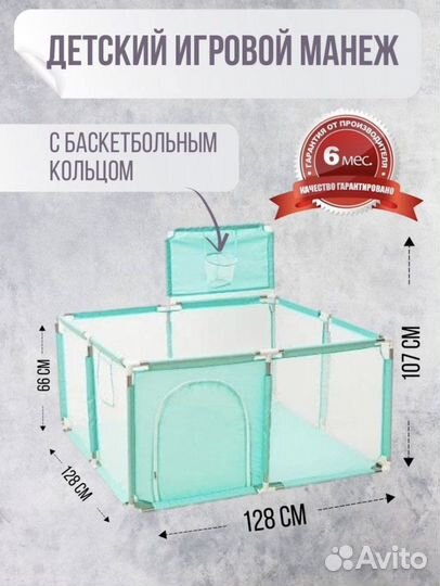 Манеж детский
