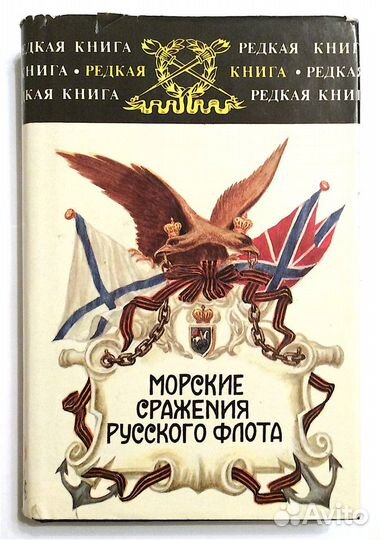 Книги по Военно-морской тематике, риф. СССР