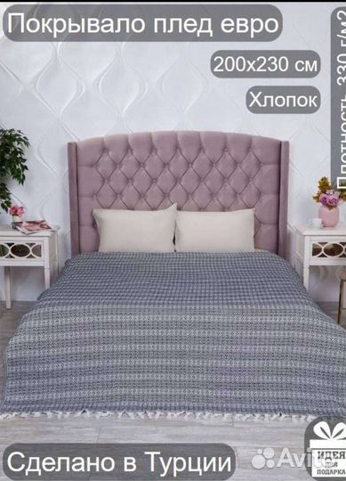 Плед/Покрывало