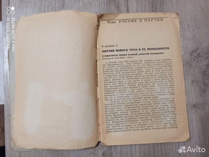 Ленинизм. Хрестоматия. Доп.ко 2 изданию 1934-1935г
