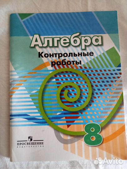 Рабочие тетради по алгебре 8 класс