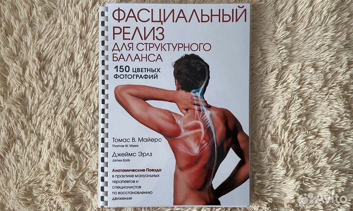 Фасциальный релиз