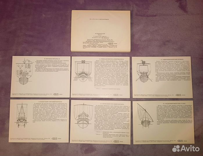 Открытки - История корабля