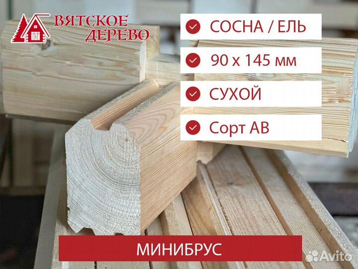 Профилированный брус минибрус
