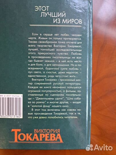 М. Влади, Веллер, Токарева, В.Астафьев