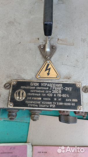 Сварочный полуавтомат Гранит 3 у3 СССР