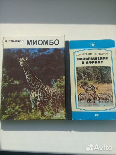 Книги о природе и животных