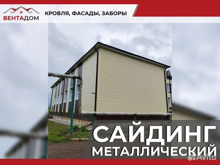 Сайдинг металлический