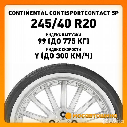 Continental ContiSportContact 5P 245/40 R20 99Y