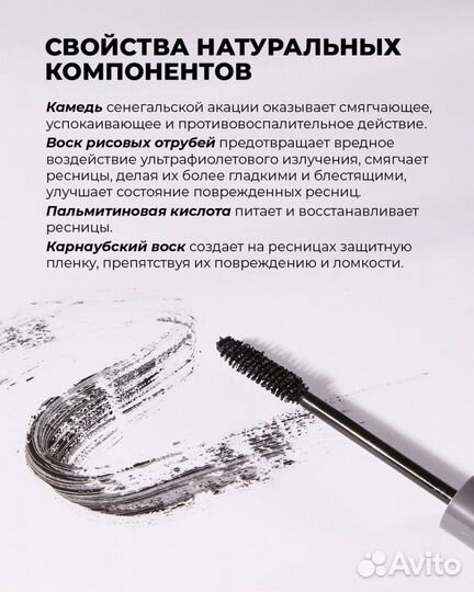 Тушь для ресниц