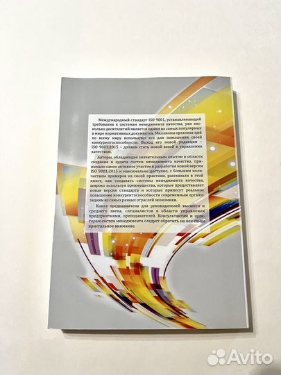 Книга Создание и аудит систем менеджмента