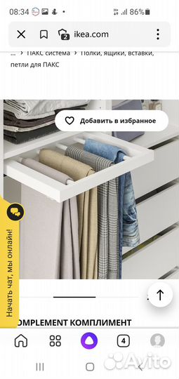 Выдвижная вешалка д/брюк 50х35 белая новая IKEA