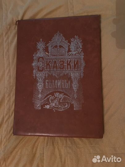 Альбом русских сказок и былин