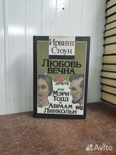 Ирвинг Стоун