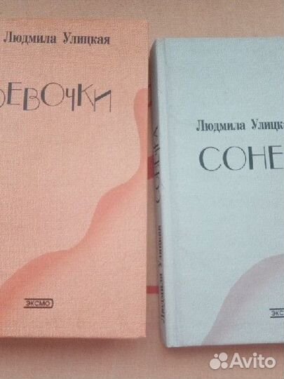 Книги Людмилы Улицкой