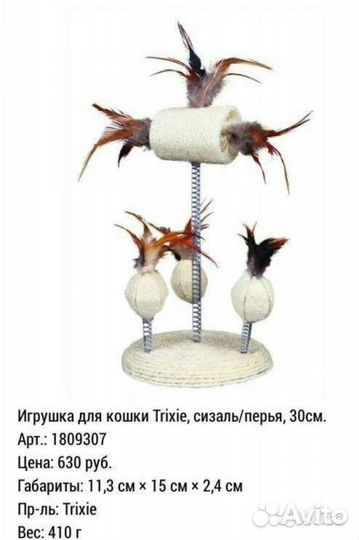 Игрушка для питомца