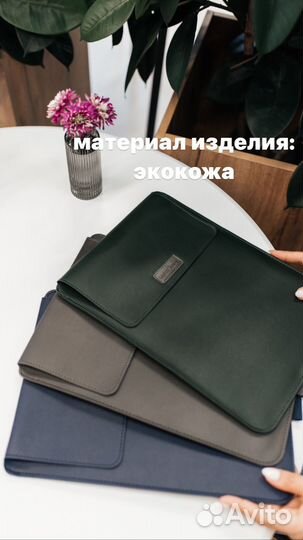Чехол подставка для ноутбука