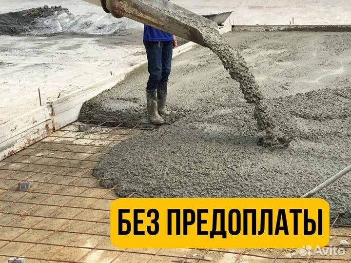 Бетон доставка