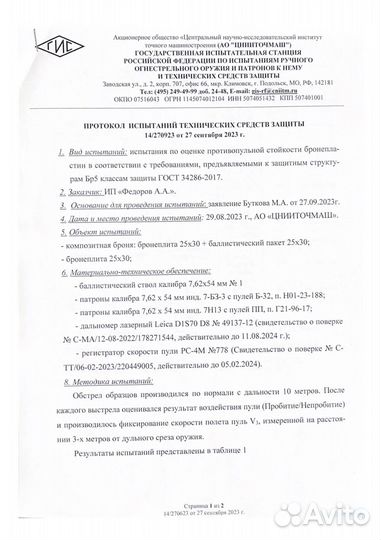 Керамическая бронеплита бр 5 кл 25х91