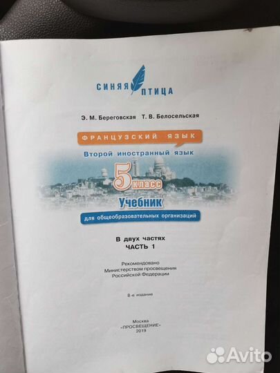 Учебник французского Синяя птица