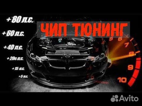 Чип Тюнинг Апатиты Кировск