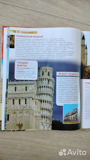 Чудеса света детская энциклопедия