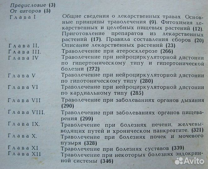 Лекарственные растения в медицине и в быту