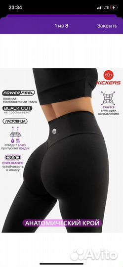 Легинсы спортивные