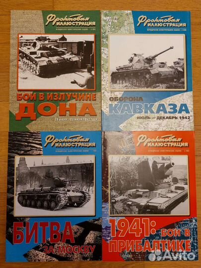 Фронтовая иллюстрация