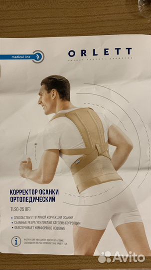 Корректор осанки ортопедический