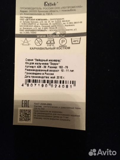 Карнавальный костюм Зорро