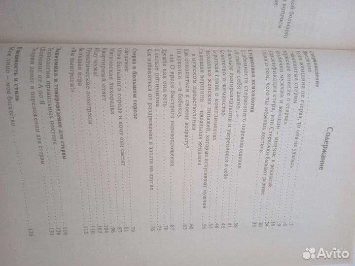 Большая книга стервы