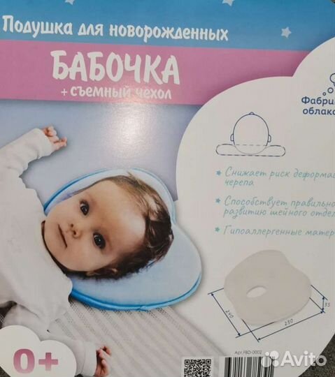 Подушка для новорожденных