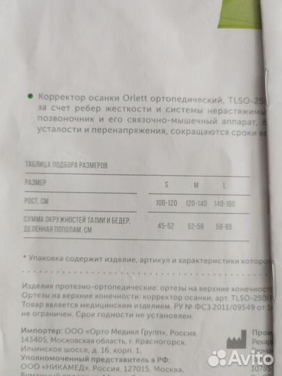 Корректор осанки orlett детский