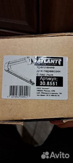 Багажник для перевозки лыж и сноубордов