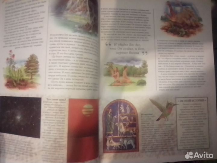Детская Библия, Ветхий и Новый завет 2 тома