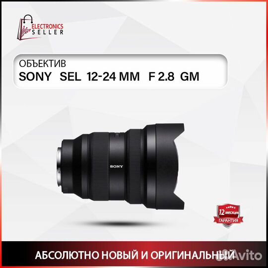Sony SEL 12-24 MM F 2.8 GM