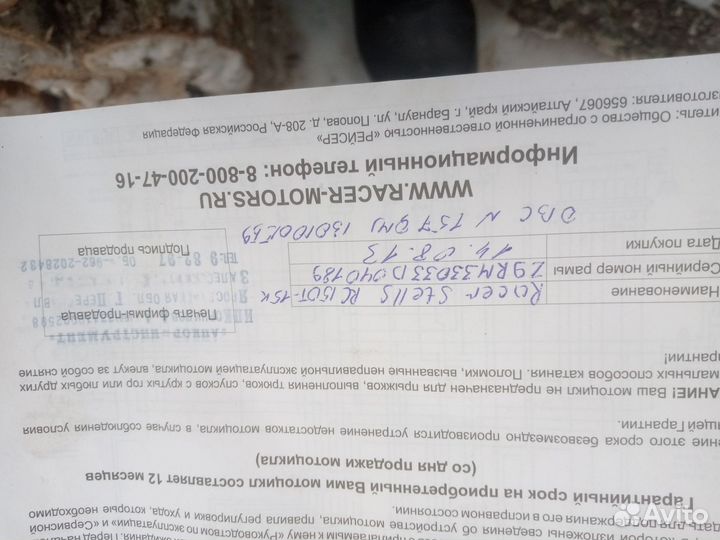 Скутер Racer RC 150T -15