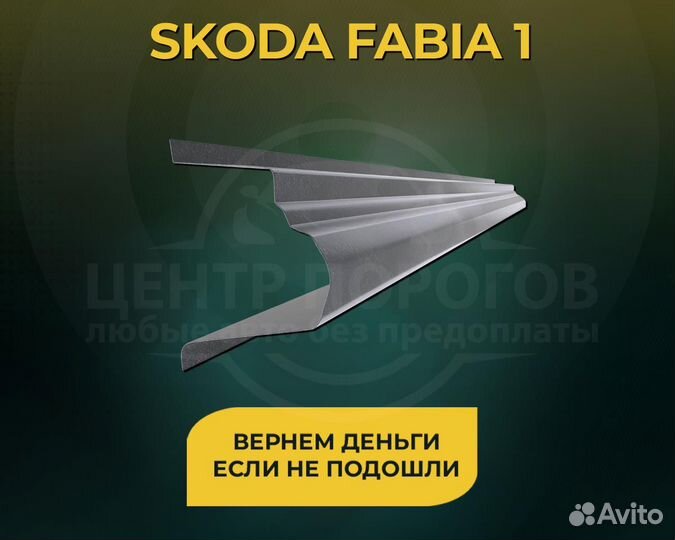 Пороги Skoda Octavia A5 без предоплаты