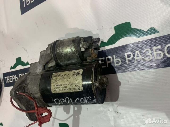 Стартер Opel Corsa D 1 2006-2011