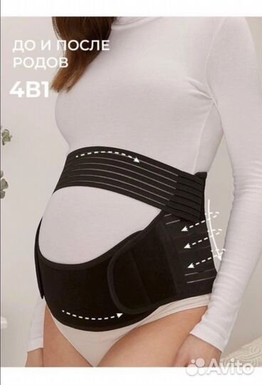 Бандаж для беременных 3в 1