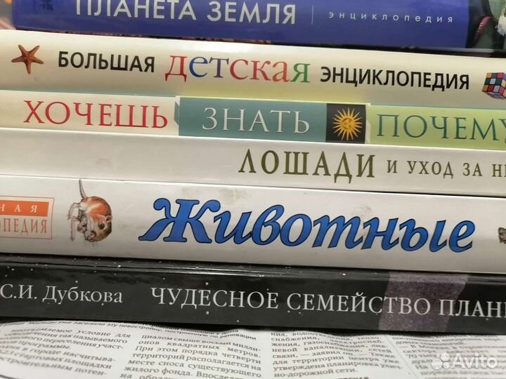 Энциклопедии для детей аванта+ и др