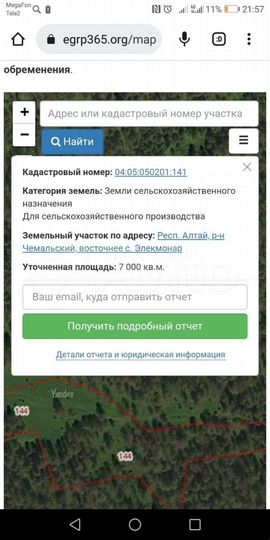 Участок 70 сот. (СНТ, ДНП)