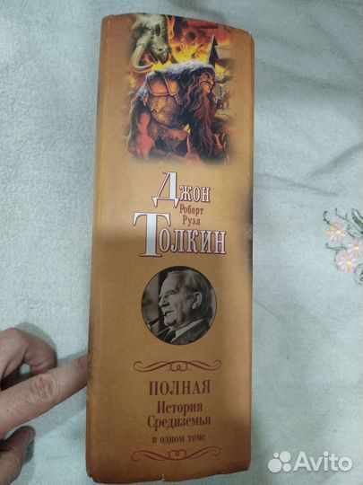 Книга Дж. Р.Р. Толкина 