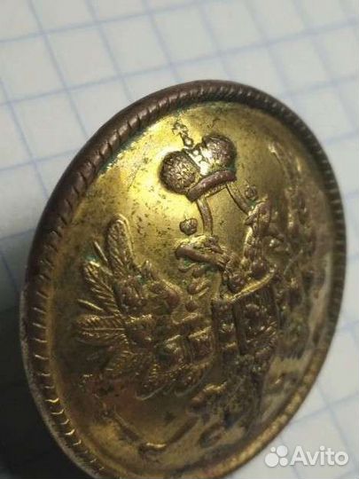 Пуговица Чиновника Министерства и Ведомства 27 мм