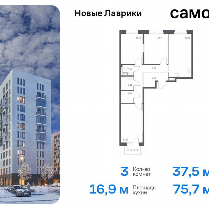 3-к. квартира, 75,7 м², 11/12 эт.