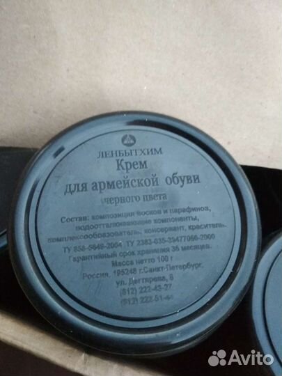 Крем для обуви армейский