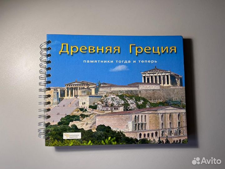 Книга Древняя Греция