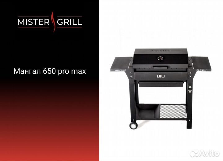 Мангал 650 pro max