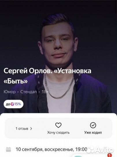 Два билета на Орлова